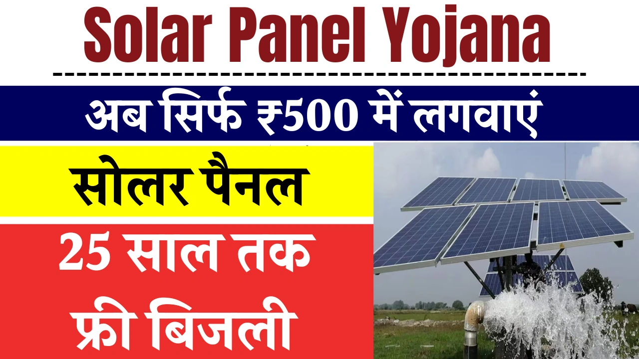 Solar Panel Yojana