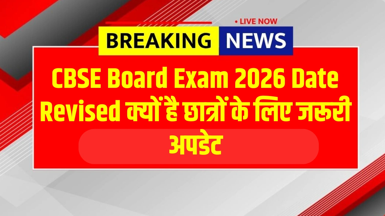 CBSE Board Exam 2026 Date Revised